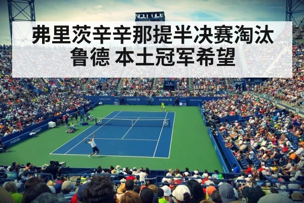 tennis stadium crowd